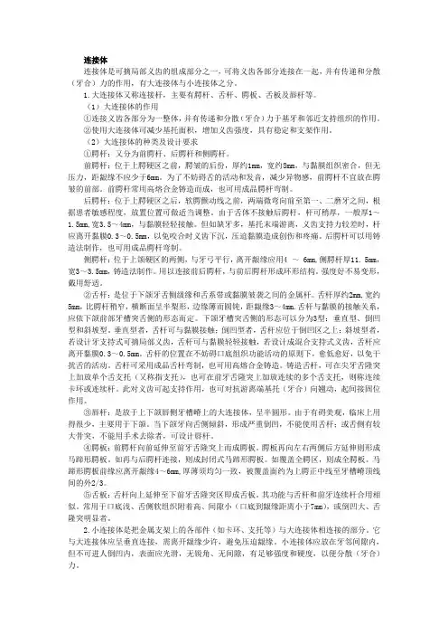连接体