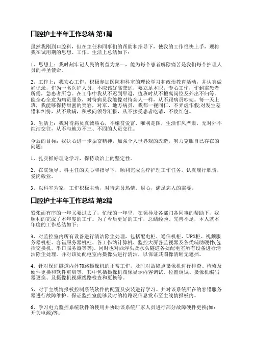 口腔护士半年工作总结(22篇)
