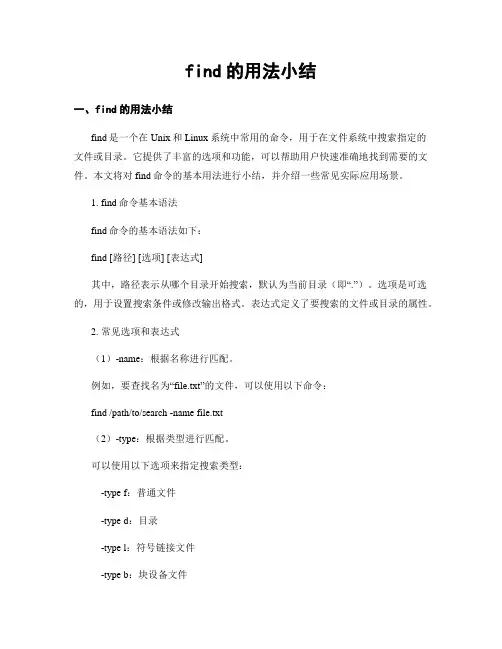 find的用法小结