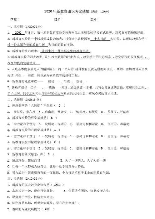 新教育通识考试试题(带答案)