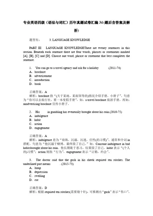 专业英语四级(语法与词汇)历年真题试卷汇编34(题后含答案及解析)