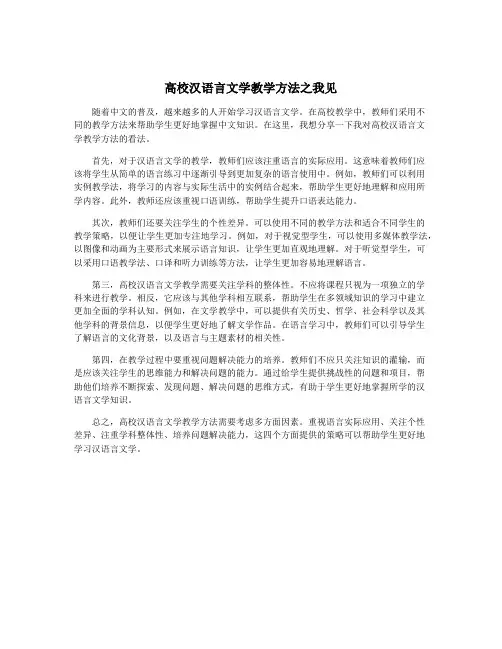 高校汉语言文学教学方法之我见