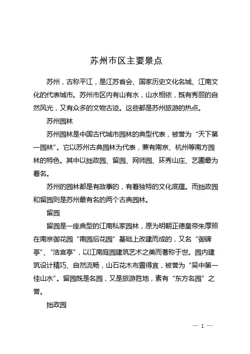 苏州市区主要景点