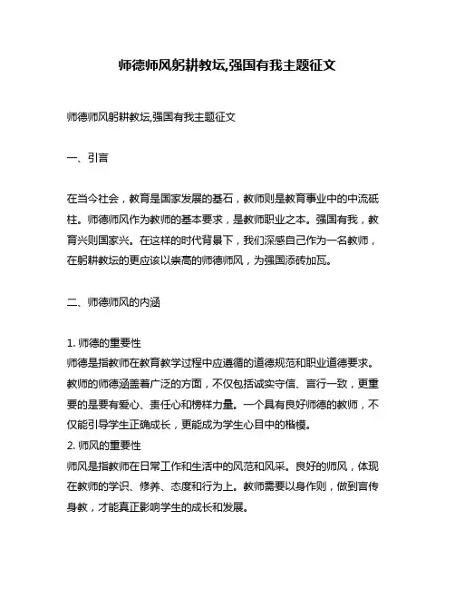 师德师风躬耕教坛,强国有我主题征文