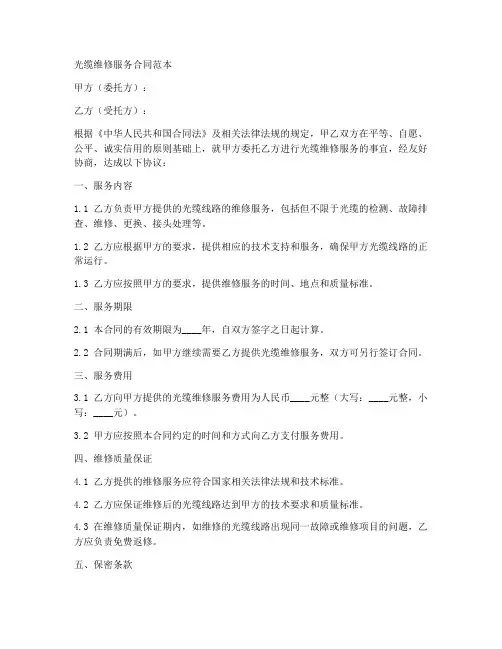 光缆维修服务合同范本大全