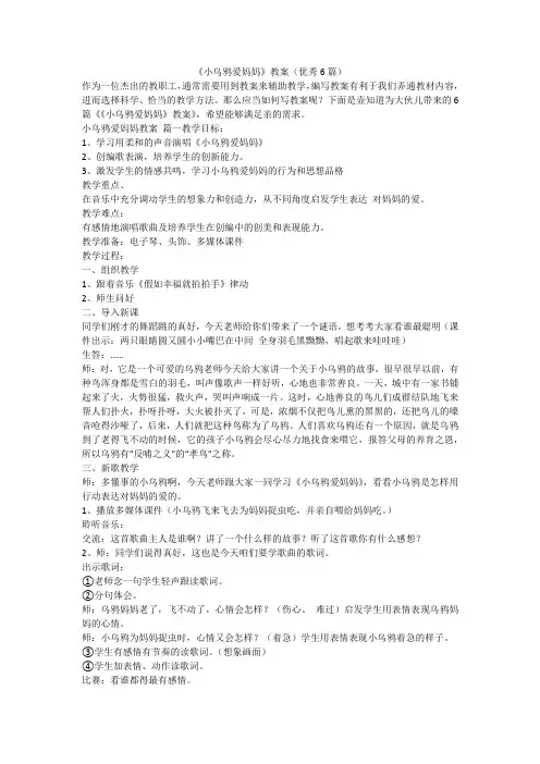 2023最新-《小乌鸦爱妈妈》教案(优秀6篇)