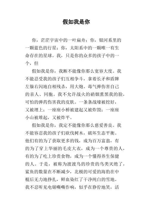 假如我是你