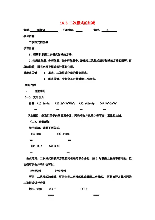 八年级数学下册 16.3 二次根式的加减导学案1(无答案)(新版)新人教版