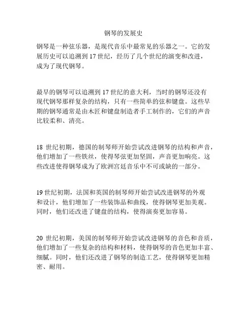 钢琴的发展史