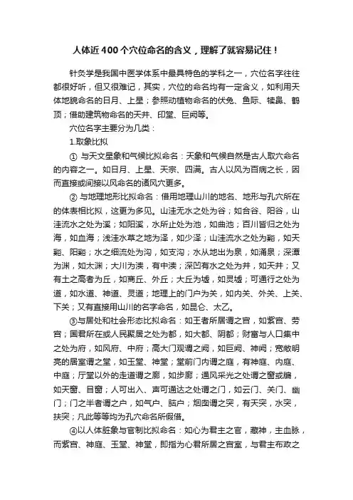 人体近400个穴位命名的含义，理解了就容易记住！