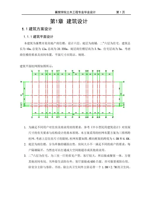 【6层】2950㎡六层商住楼毕业设计(计算书、建筑、结构图)