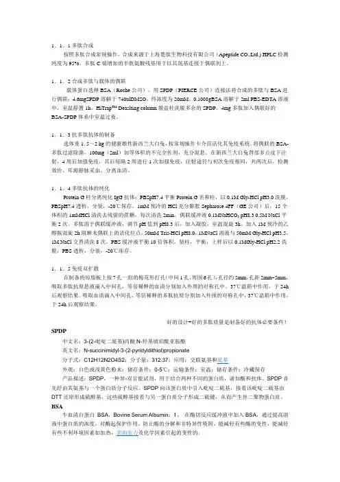 BSA蛋白偶联多肽技术