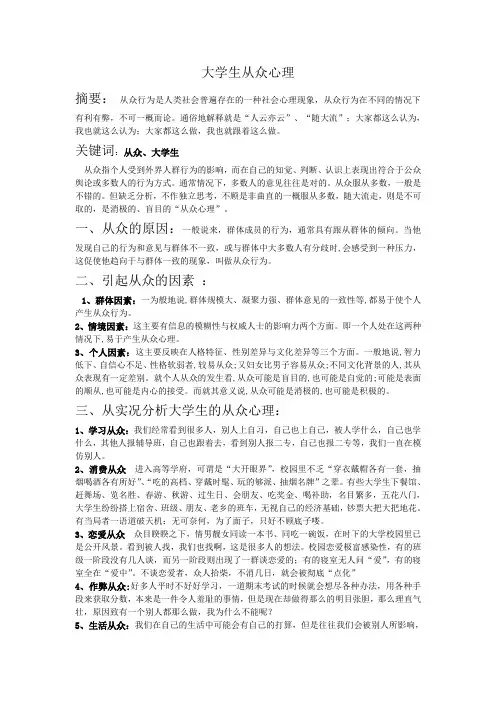 大学生从众心理