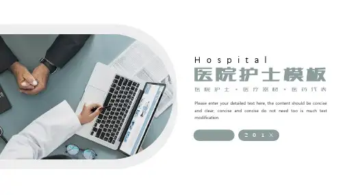 医生护士医院年终总结PPT模板