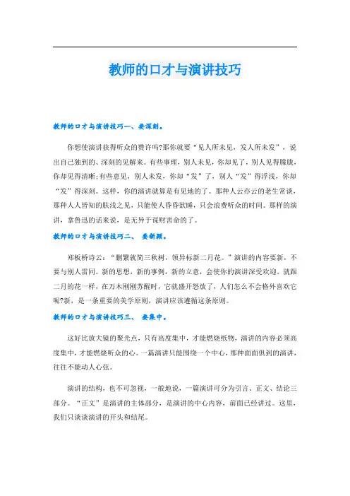 教师的口才与演讲技巧