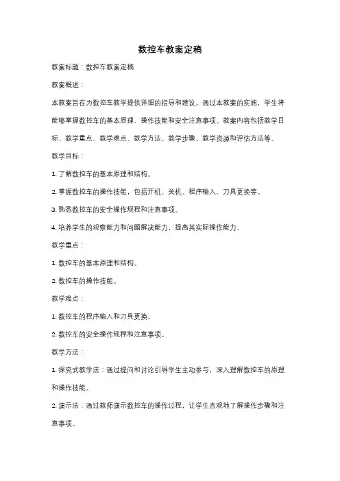 数控车教案定稿