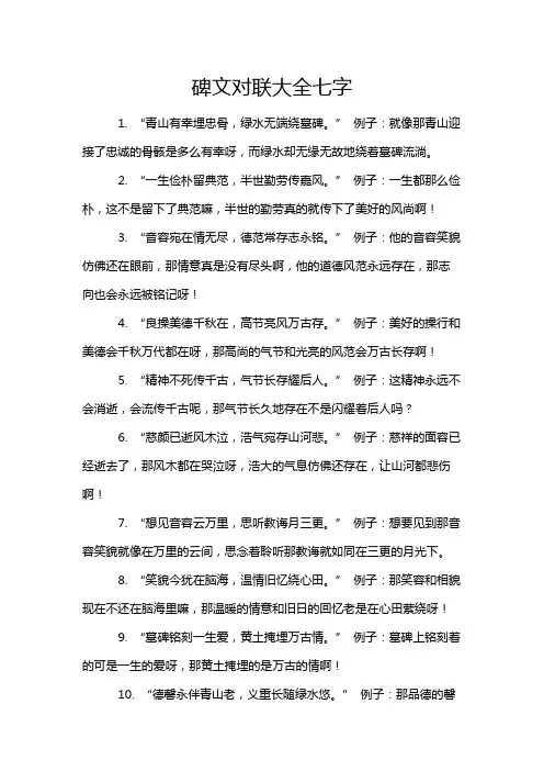 碑文对联大全七字