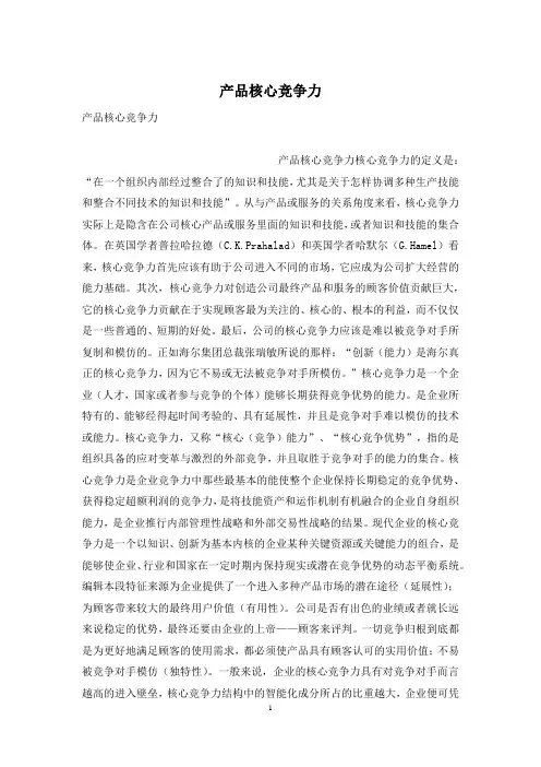 产品核心竞争力