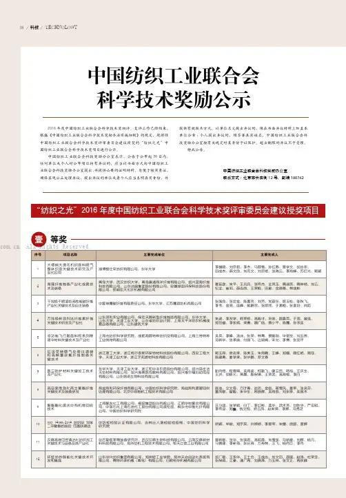 中国纺织工业联合会科学技术奖励公示