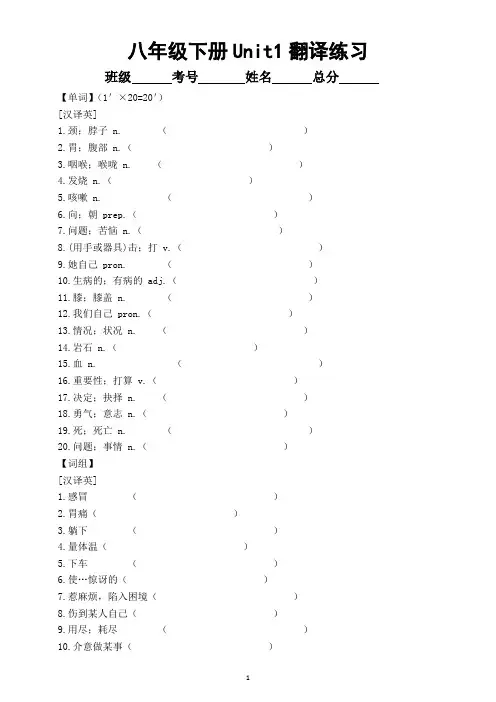 初中英语人教新目标八年级下册Unit1单词词组句子翻译练习(附参考答案)