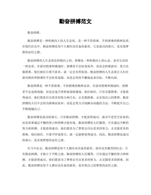 勤奋拼搏范文