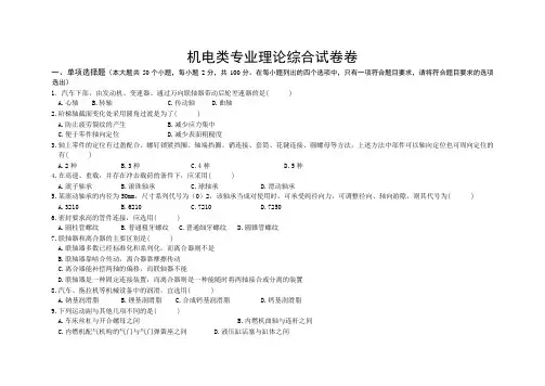 机电类专业理论综合试题卷