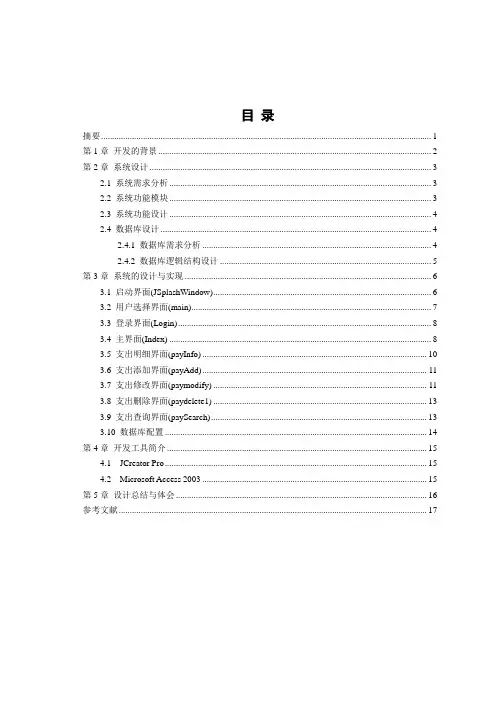 个人账本管理系统设计报告