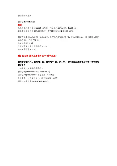 铜精粉计价方式120327