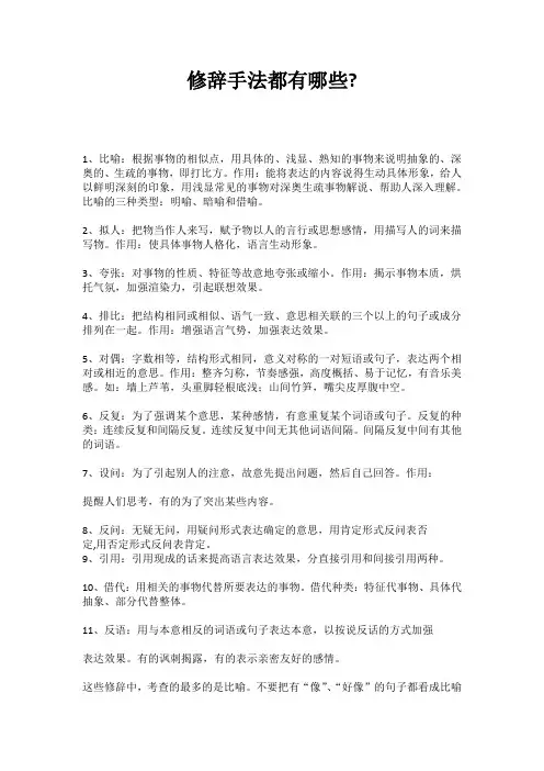 修辞手法都有哪些