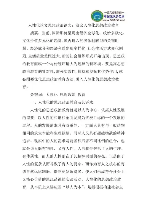 人性化论文思想政治论文：浅议人性化思想政治教育