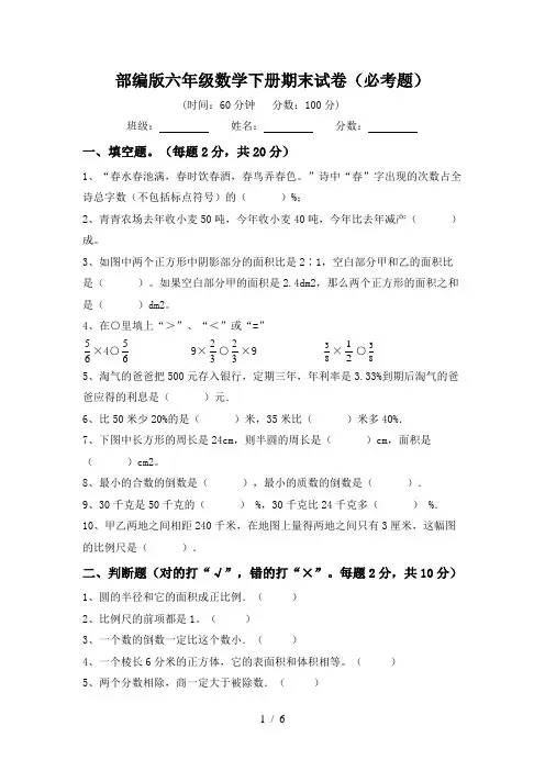 部编版六年级数学下册期末试卷(必考题)
