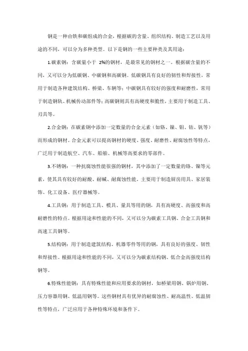 钢的种类和用途