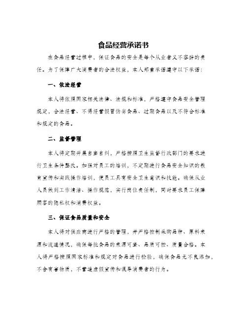 2024年食品经营承诺书