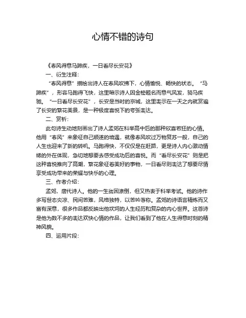 心情不错的诗句