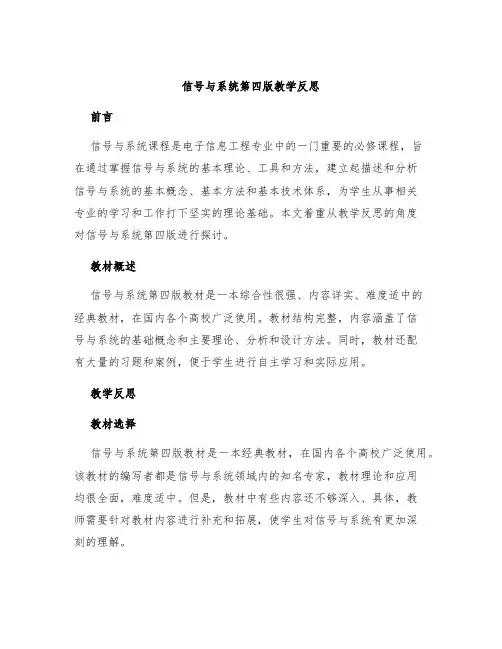信号与系统第四版教学反思