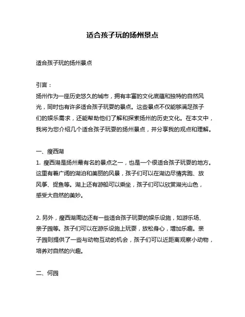 适合孩子玩的扬州景点