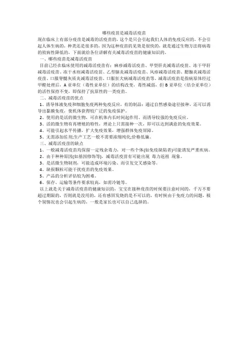 哪些疫苗是减毒活疫苗
