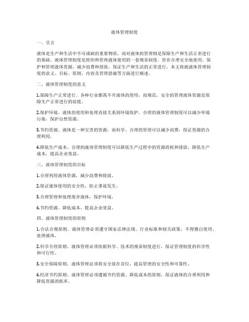 液体管理制度