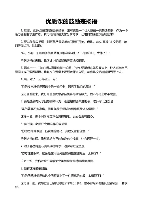 优质课的鼓励表扬语