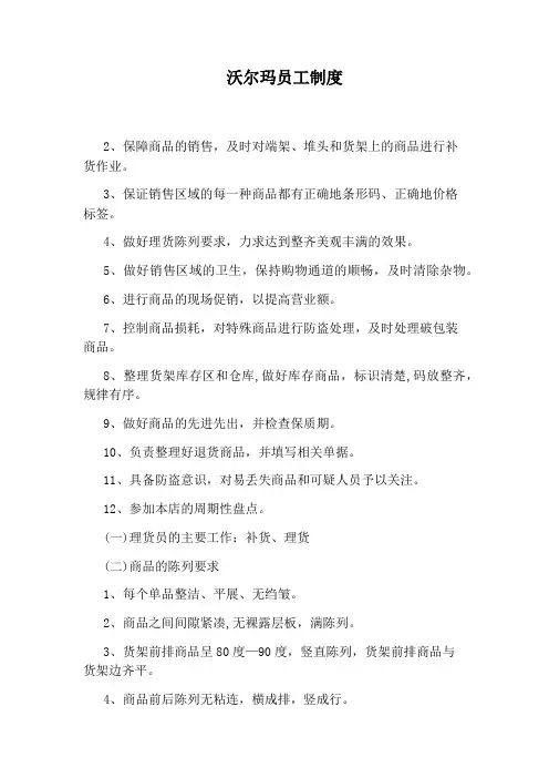 沃尔玛员工制度