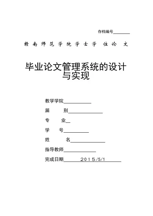 毕业论文管理系统设计与实现