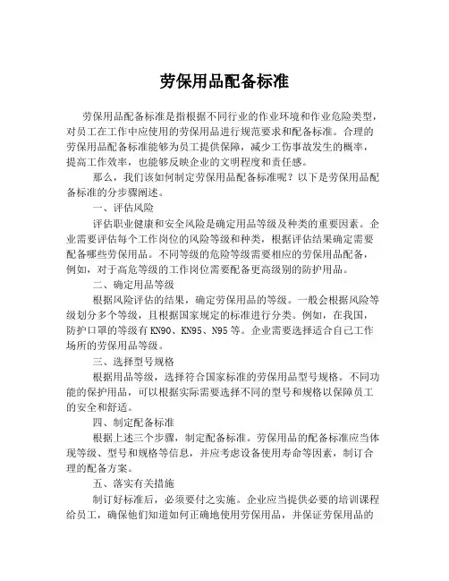 劳保用品配备标准