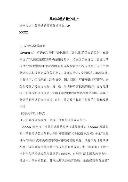 英语试卷质量分析_9