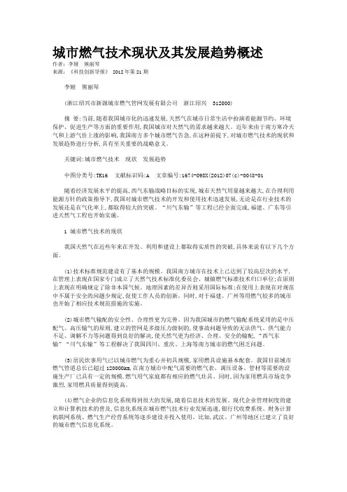 城市燃气技术现状及其发展趋势概述 