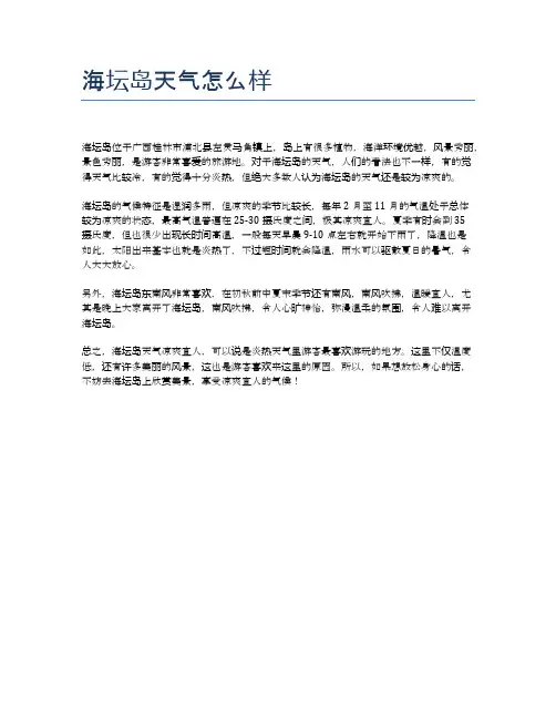 海坛岛天气怎么样