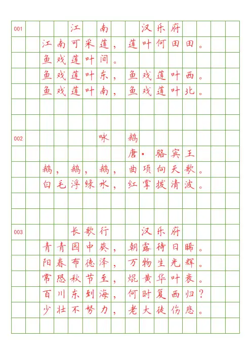 小学生必背古诗75首+拓展80首高清描红字帖(田英章楷体,A4直接打印)
