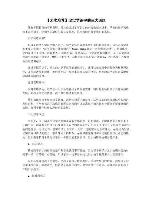 【艺术培养】宝宝学识字的三大误区
