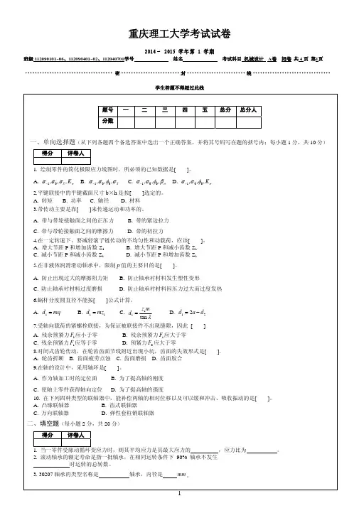 机械设计(48学时)A卷-贾秋红