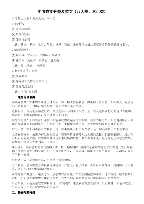 中考作文八大类及范文
