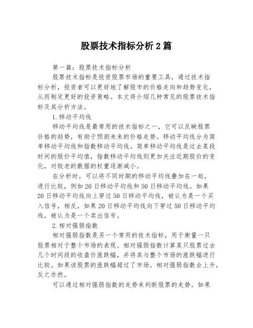 股票技术指标分析2篇